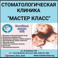 AddText_09-03-09.36.27 Стоматологическая клиника Мастер класс. Все виды услуг