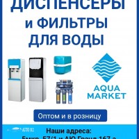 Screenshot_2025-04-25-11-29-15-770_com.nand.addtext-edit Диспенсеры и фильтры для воды в Бишкеке. Оптом и в розницу.