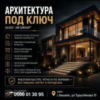 Архитектура под ключ, проекты любой сложности