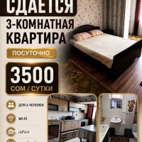 Сдаётся уютная трёхкомнатная квартира посуточно в Караколе.
